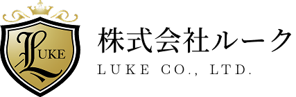 株式会社 ルーク